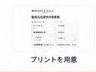 プリントを用意