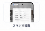 スマホで撮影